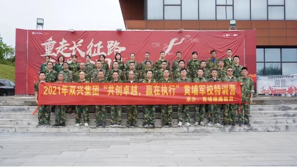 雙興動態丨“共創卓越，贏在執行”——雙興管理層軍事訓練完美結束